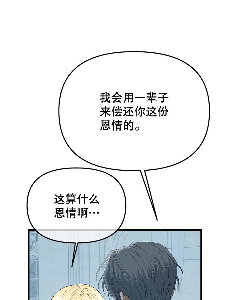 《圣女大人已黑化》52.婚礼（完） 第79页