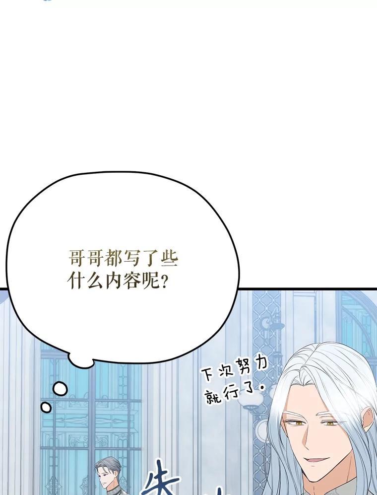 《圣女大人已黑化》52.婚礼（完） 第151页