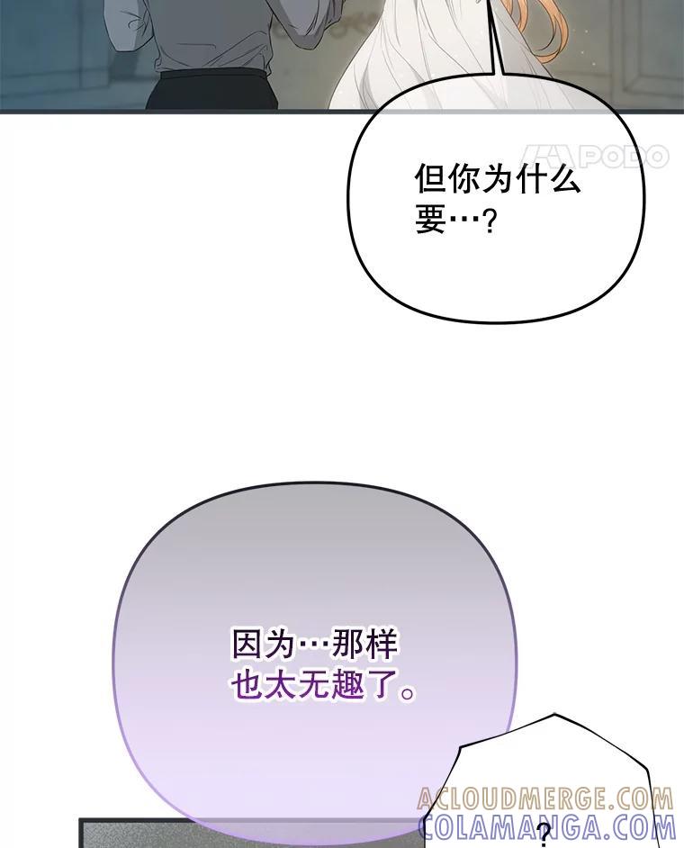 《圣女大人已黑化》52.婚礼（完） 第21页