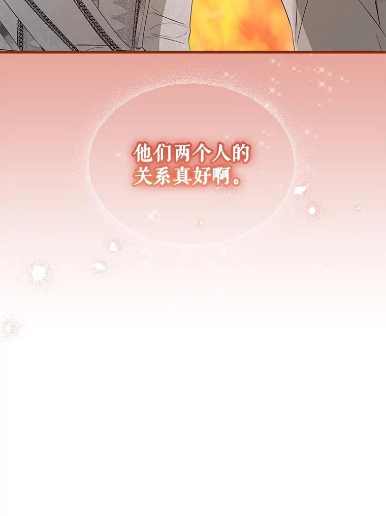 《圣女大人已黑化》52.婚礼（完） 第131页