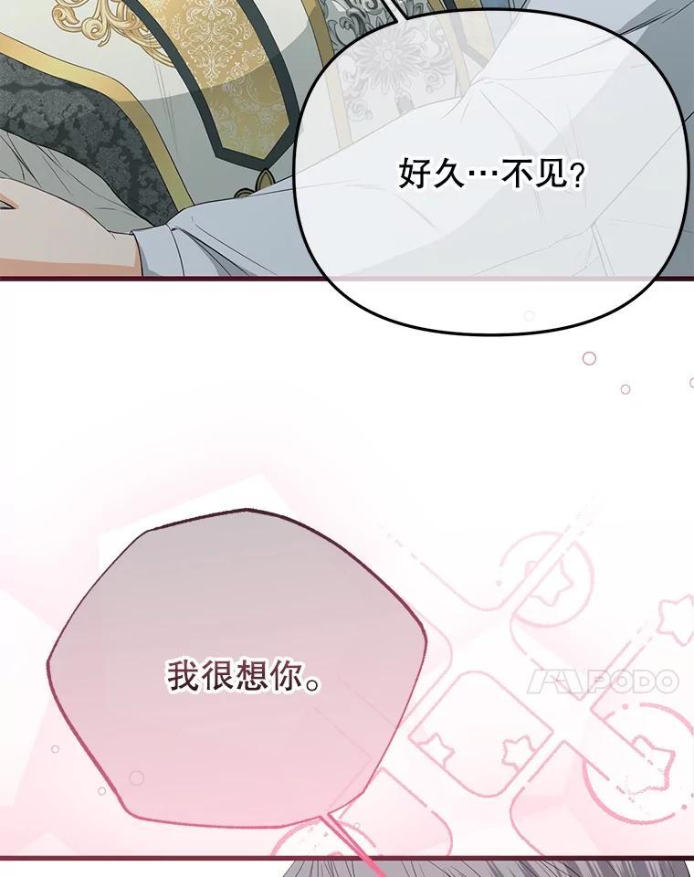 《圣女大人已黑化》52.婚礼（完） 第60页