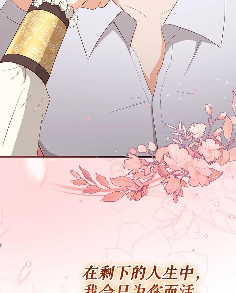 《圣女大人已黑化》52.婚礼（完） 第98页