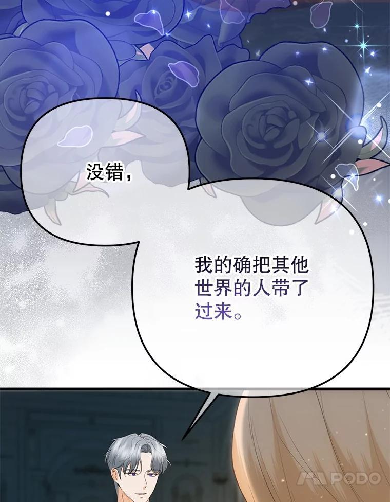 《圣女大人已黑化》52.婚礼（完） 第10页