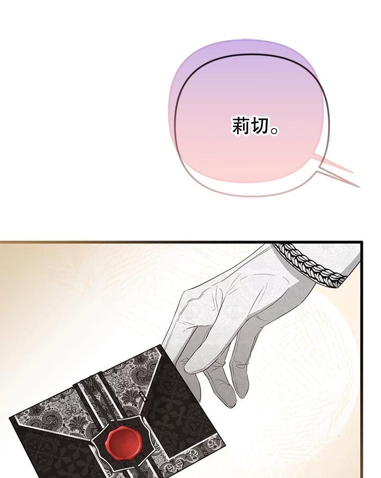 《圣女大人已黑化》52.婚礼（完） 第168页