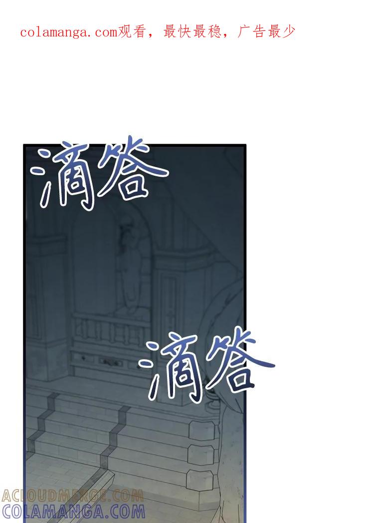 《圣女大人已黑化》52.婚礼（完） 第1页