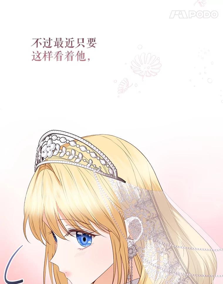 《圣女大人已黑化》52.婚礼（完） 第144页
