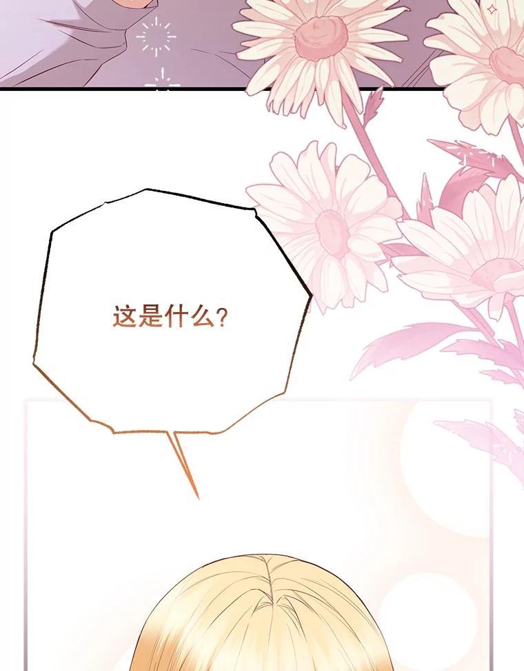 《圣女大人已黑化》52.婚礼（完） 第84页
