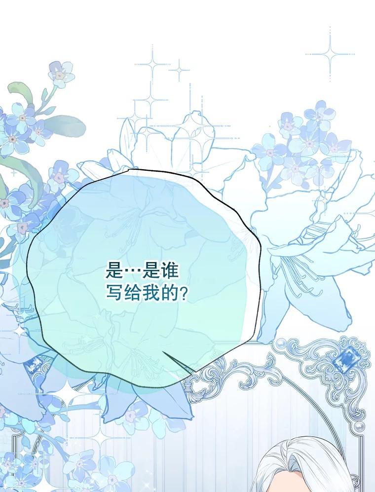 《圣女大人已黑化》52.婚礼（完） 第148页