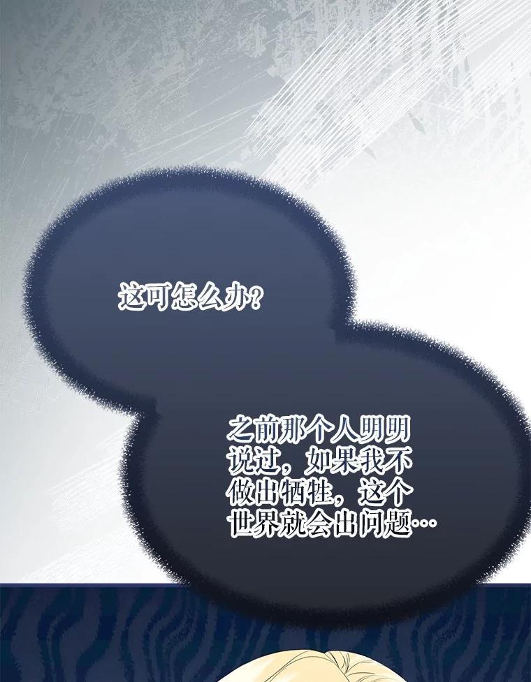 《圣女大人已黑化》52.婚礼（完） 第42页