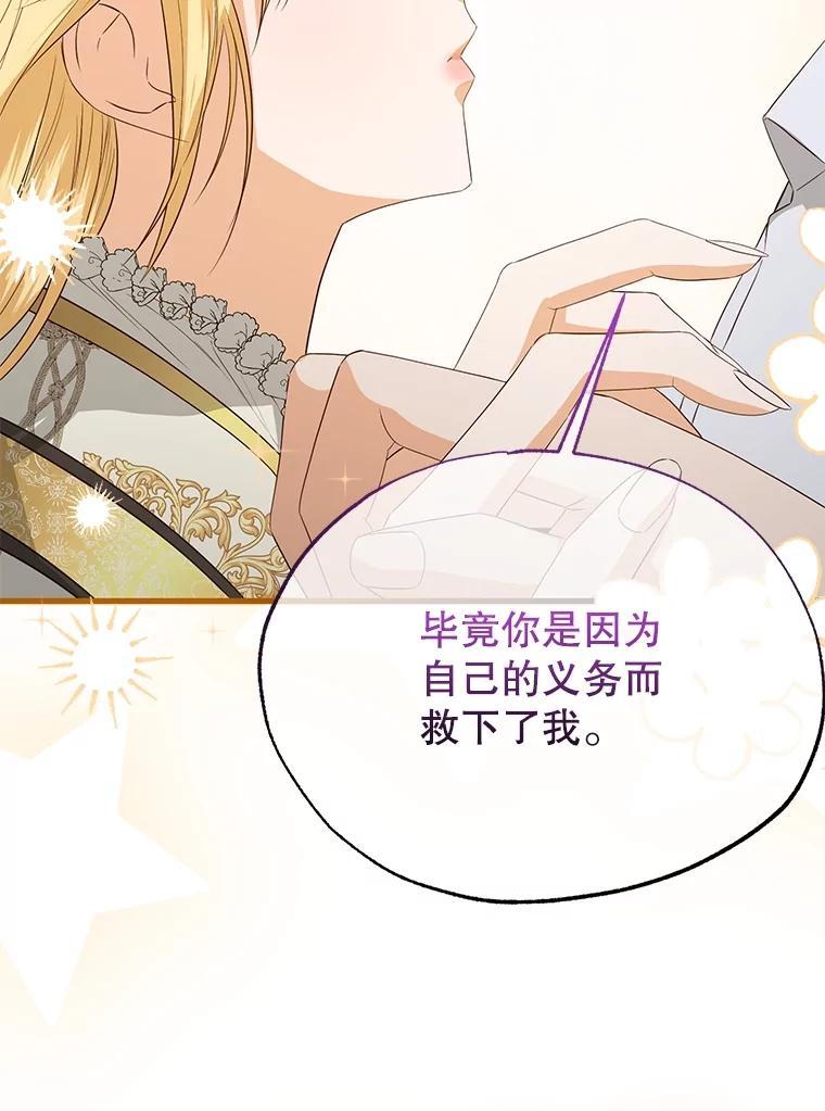 《圣女大人已黑化》52.婚礼（完） 第72页