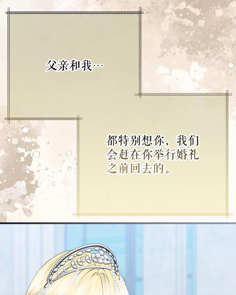 《圣女大人已黑化》52.婚礼（完） 第162页