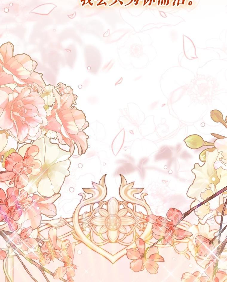 《圣女大人已黑化》52.婚礼（完） 第99页