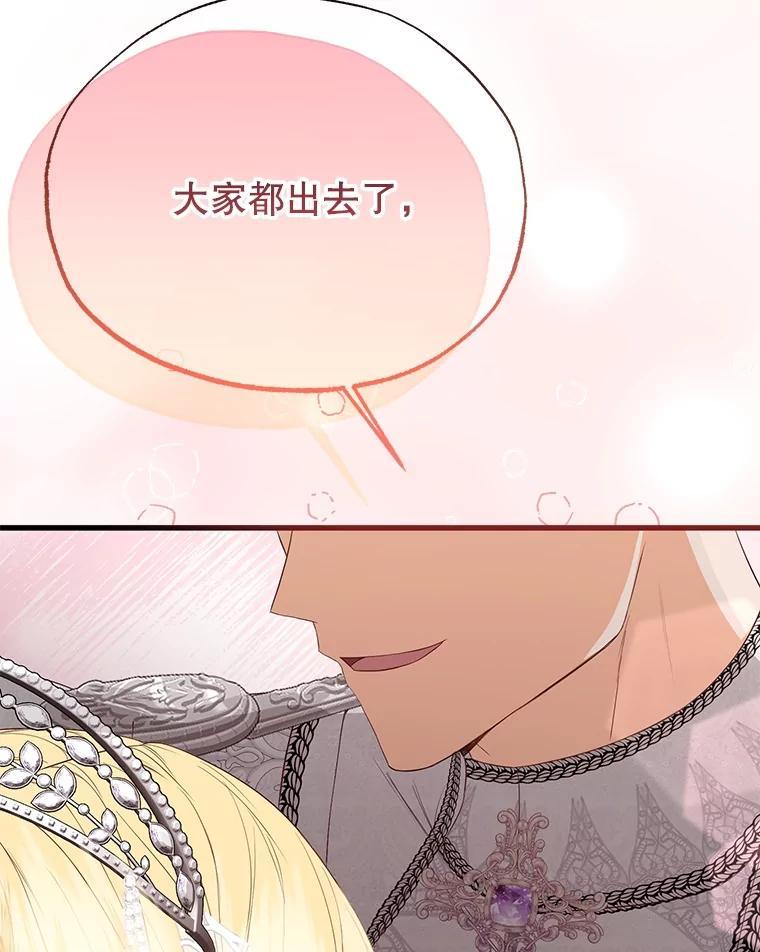 《圣女大人已黑化》52.婚礼（完） 第172页