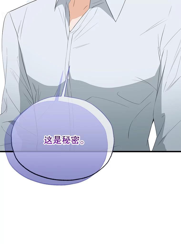 《圣女大人已黑化》52.婚礼（完） 第30页