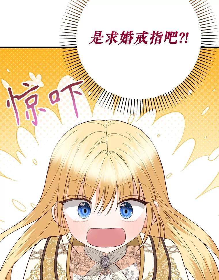 《圣女大人已黑化》52.婚礼（完） 第88页