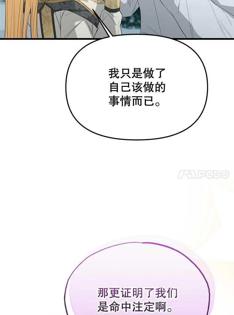 《圣女大人已黑化》52.婚礼（完） 第70页