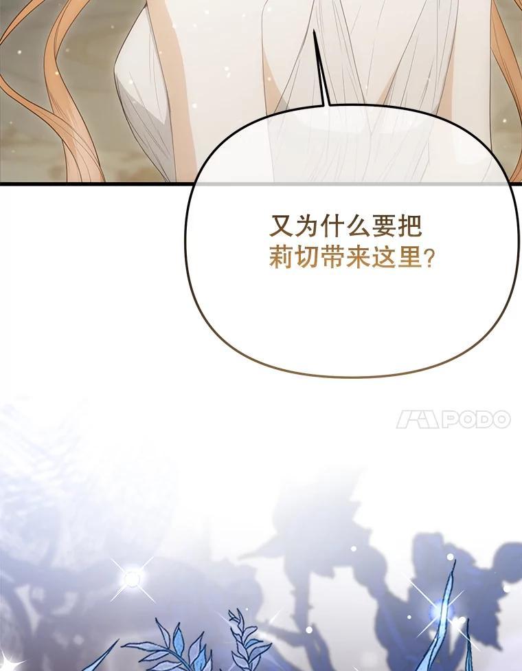 《圣女大人已黑化》52.婚礼（完） 第7页