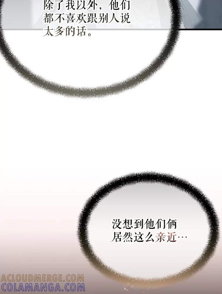 《圣女大人已黑化》52.婚礼（完） 第129页