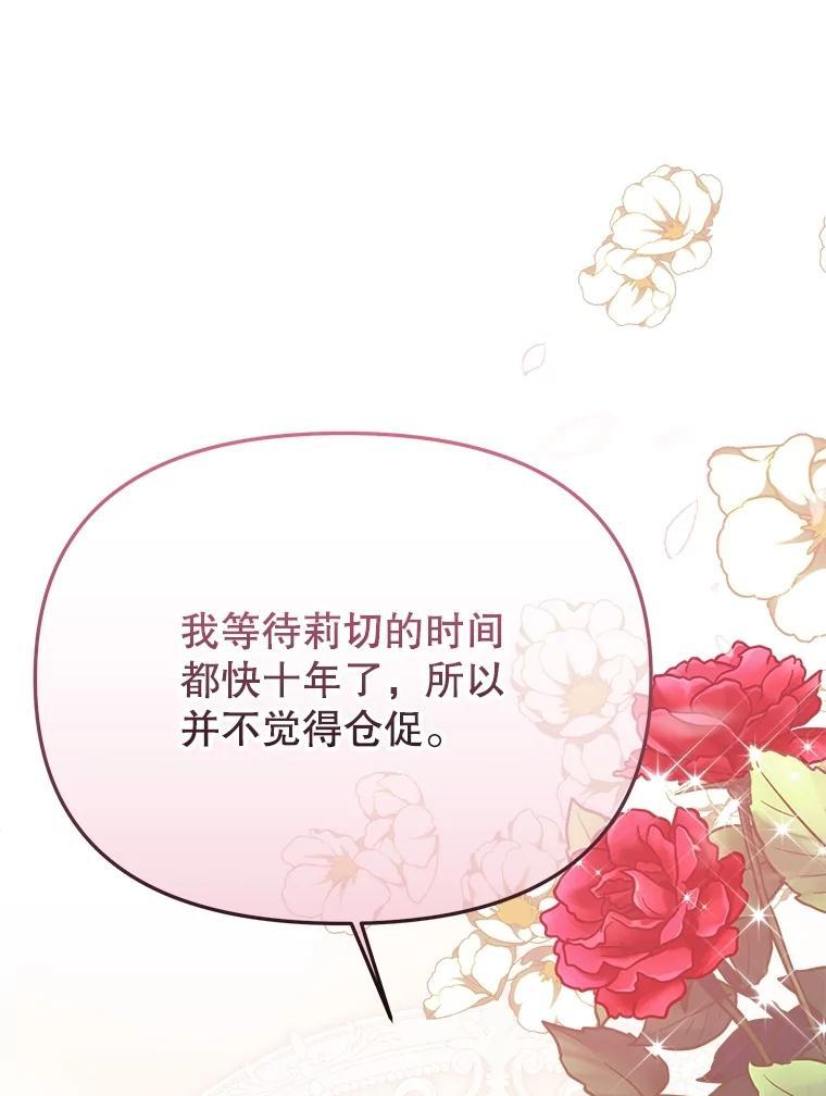 《圣女大人已黑化》52.婚礼（完） 第119页
