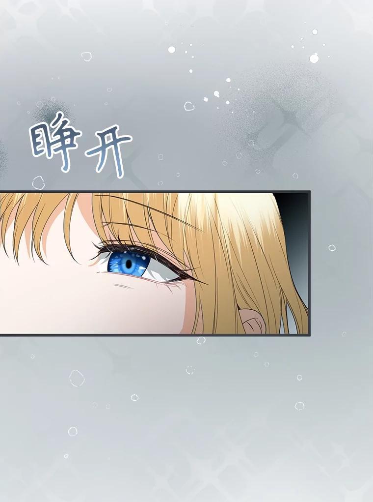 《圣女大人已黑化》52.婚礼（完） 第32页