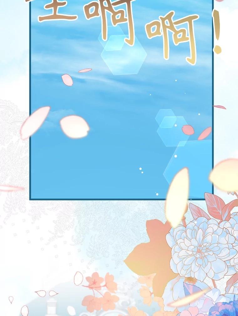 《圣女大人已黑化》52.婚礼（完） 第107页