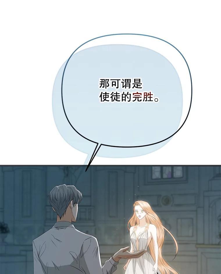 《圣女大人已黑化》52.婚礼（完） 第20页