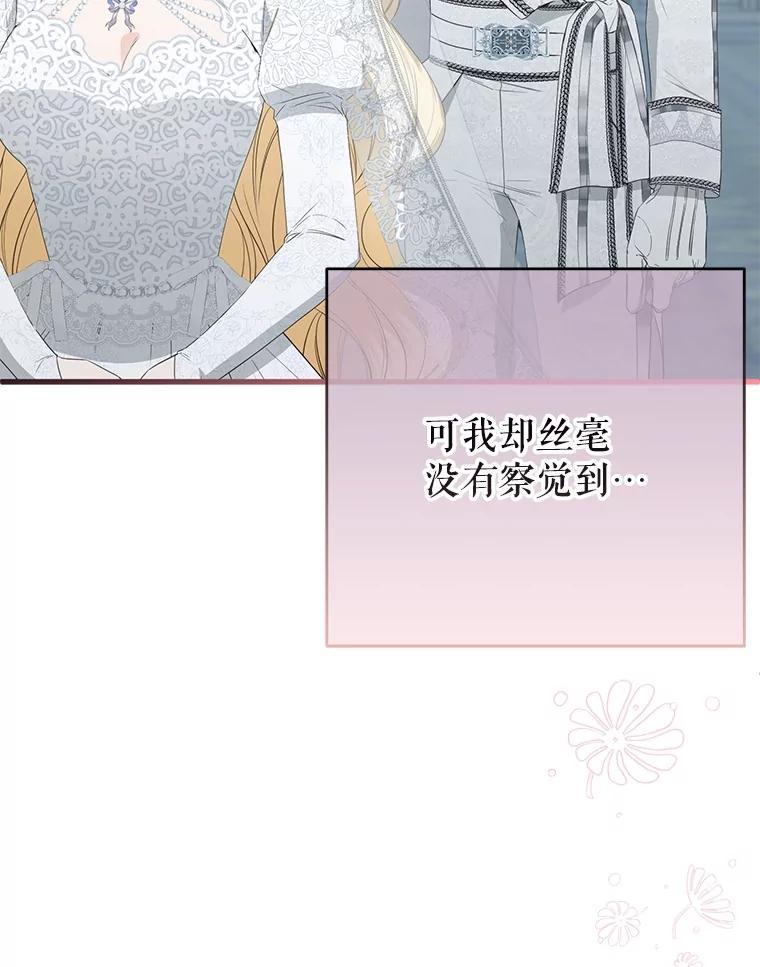 《圣女大人已黑化》52.婚礼（完） 第143页