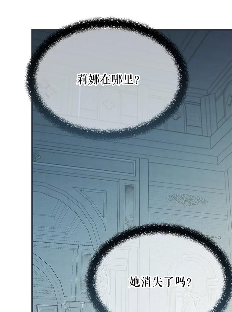 《圣女大人已黑化》52.婚礼（完） 第35页