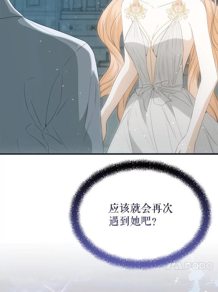 《圣女大人已黑化》52.婚礼（完） 第27页