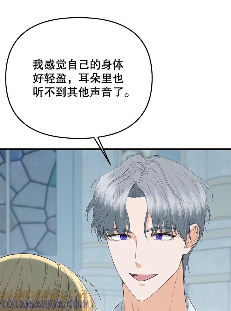 《圣女大人已黑化》52.婚礼（完） 第65页