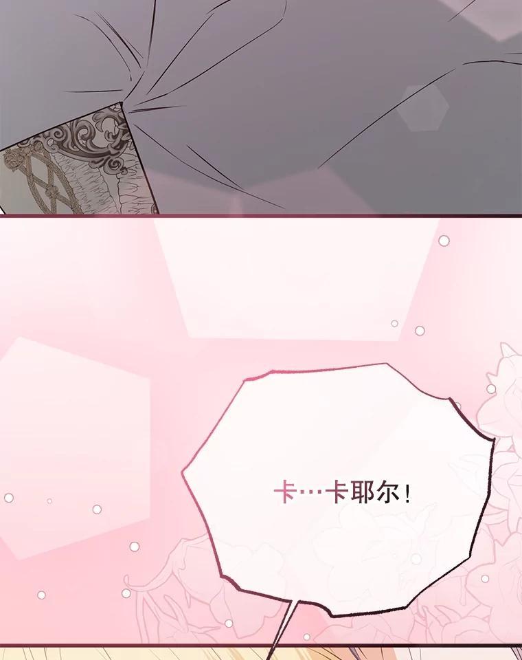 《圣女大人已黑化》52.婚礼（完） 第62页
