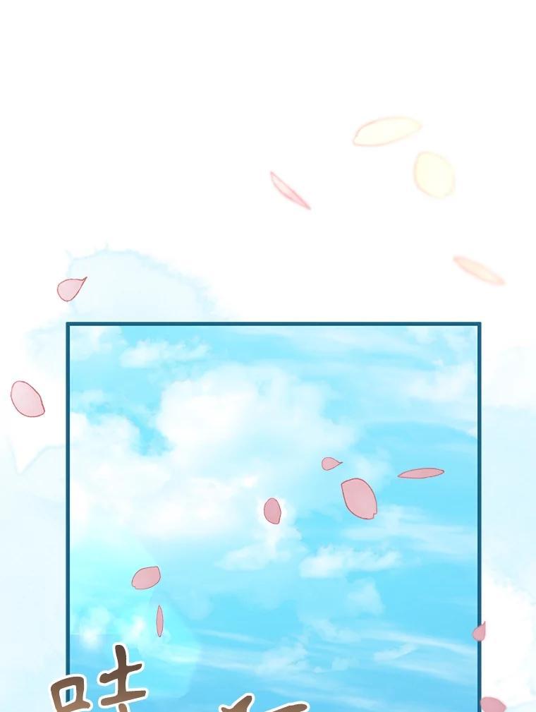 《圣女大人已黑化》52.婚礼（完） 第106页