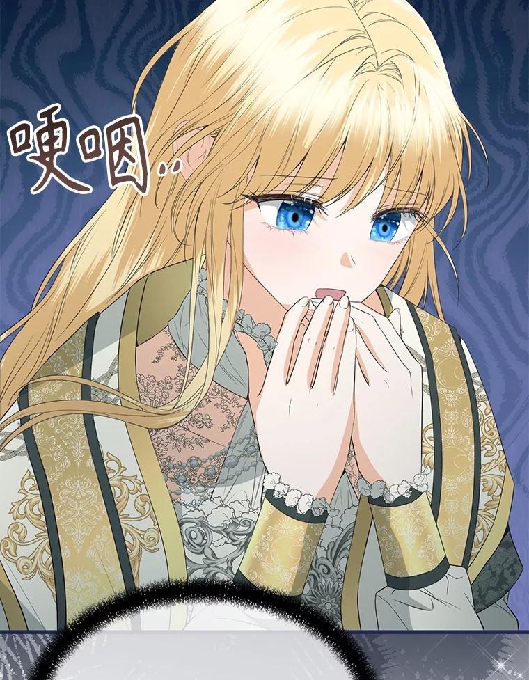《圣女大人已黑化》52.婚礼（完） 第43页