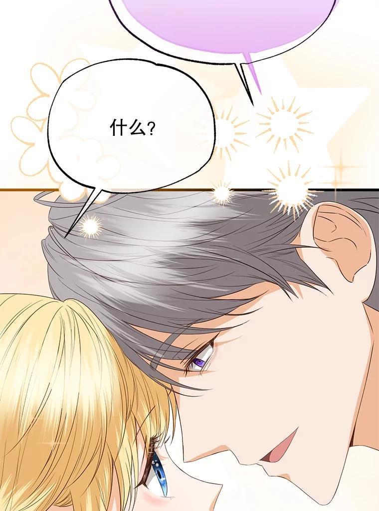 《圣女大人已黑化》52.婚礼（完） 第71页