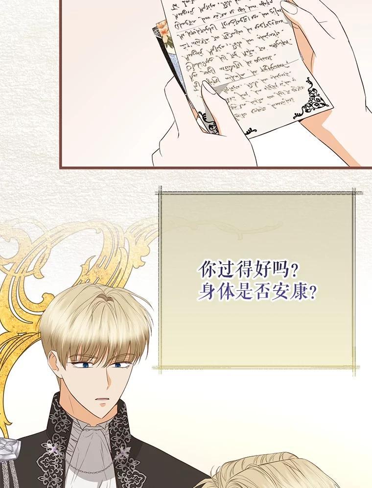 《圣女大人已黑化》52.婚礼（完） 第155页