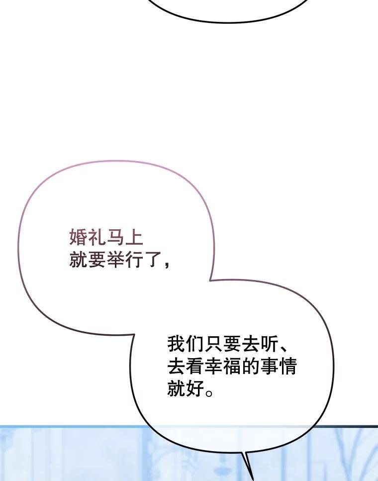《圣女大人已黑化》52.婚礼（完） 第138页