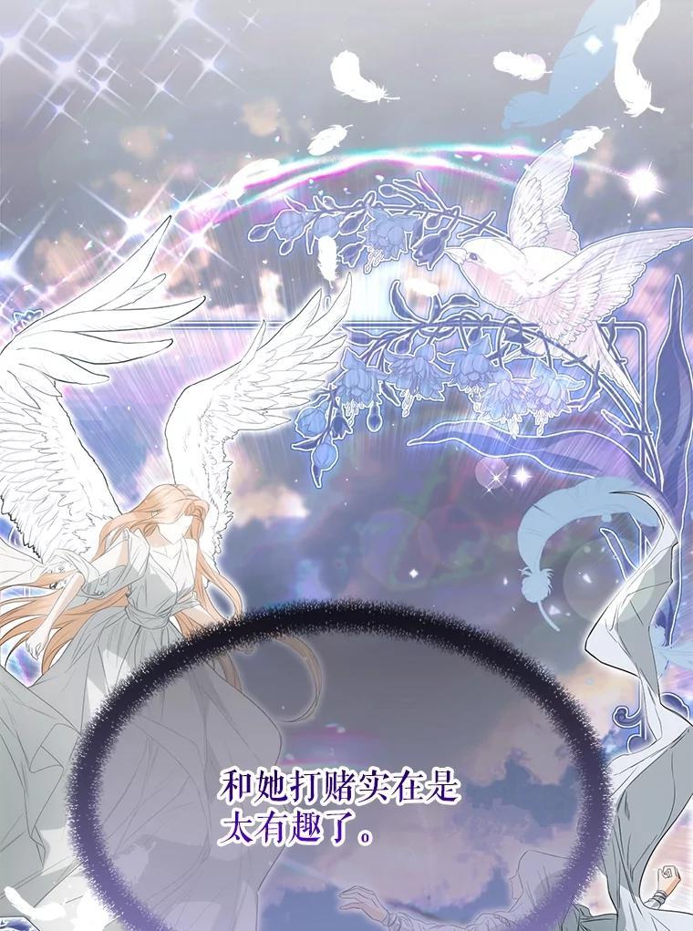 《圣女大人已黑化》52.婚礼（完） 第28页