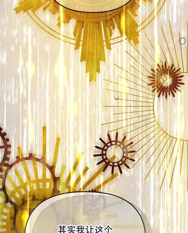 《圣女大人已黑化》52.婚礼（完） 第15页