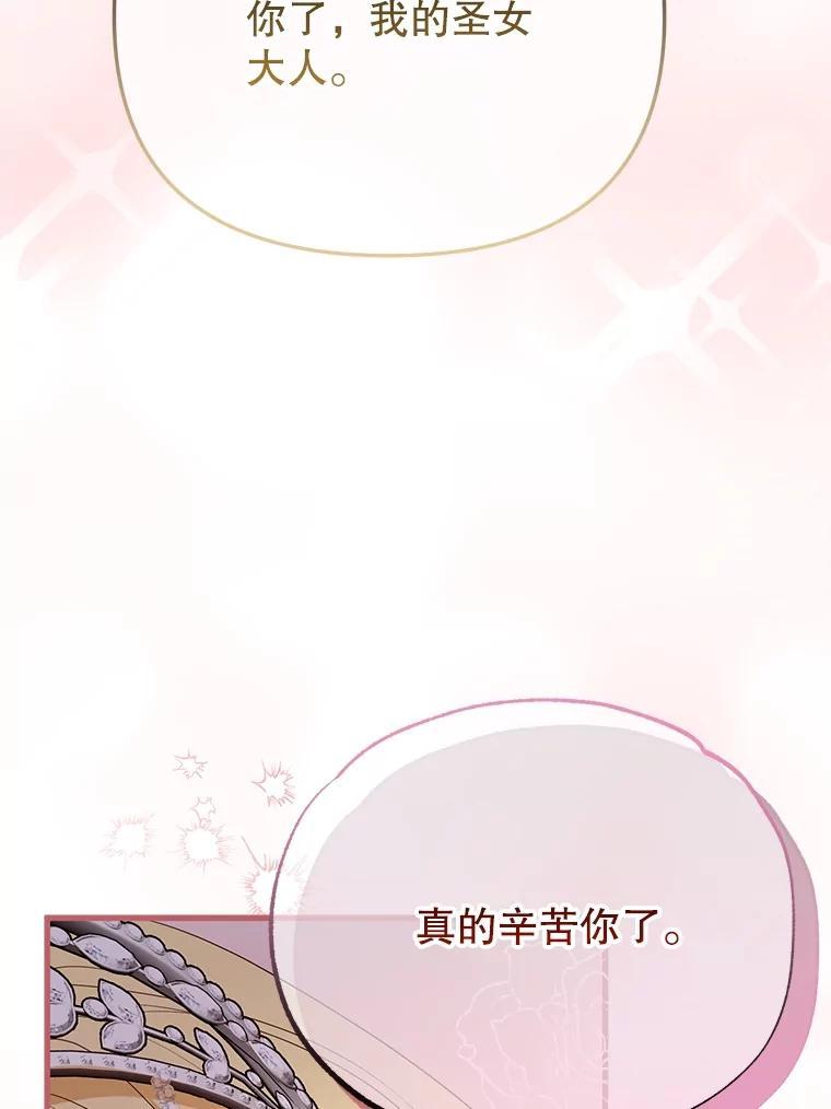 《圣女大人已黑化》52.婚礼（完） 第176页