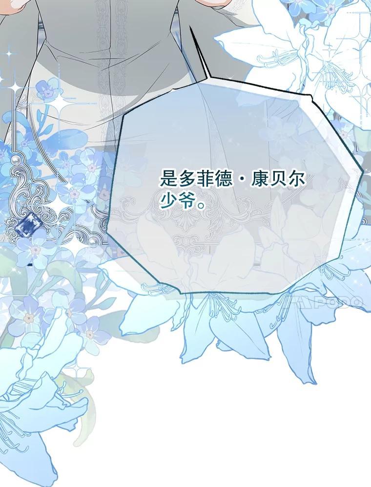 《圣女大人已黑化》52.婚礼（完） 第150页