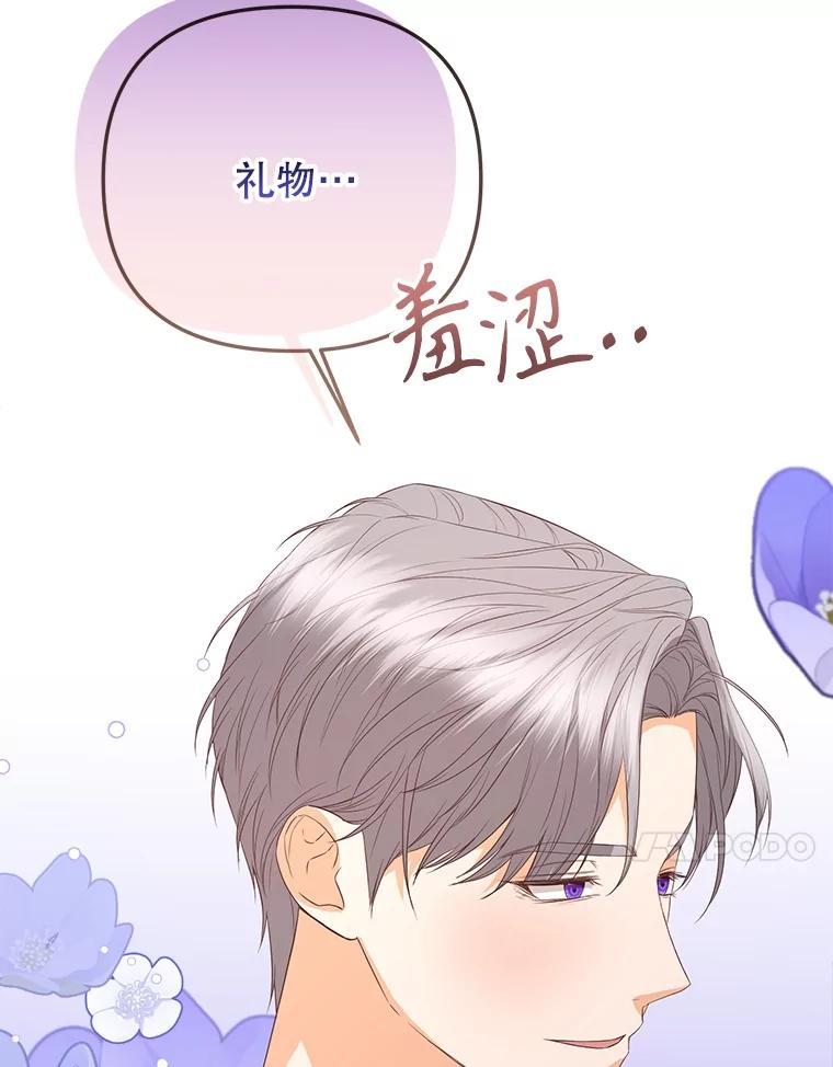 《圣女大人已黑化》52.婚礼（完） 第86页