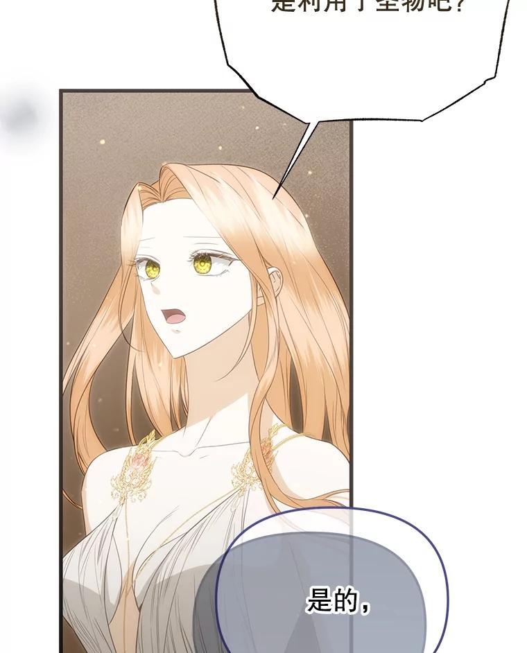 《圣女大人已黑化》52.婚礼（完） 第18页