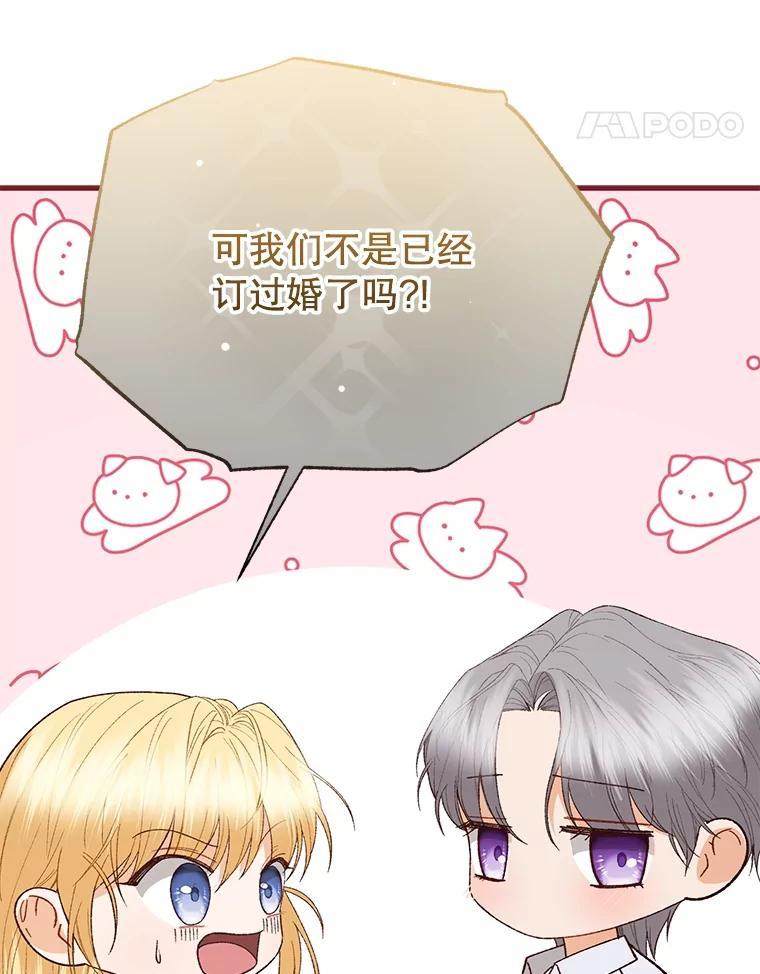 《圣女大人已黑化》52.婚礼（完） 第90页