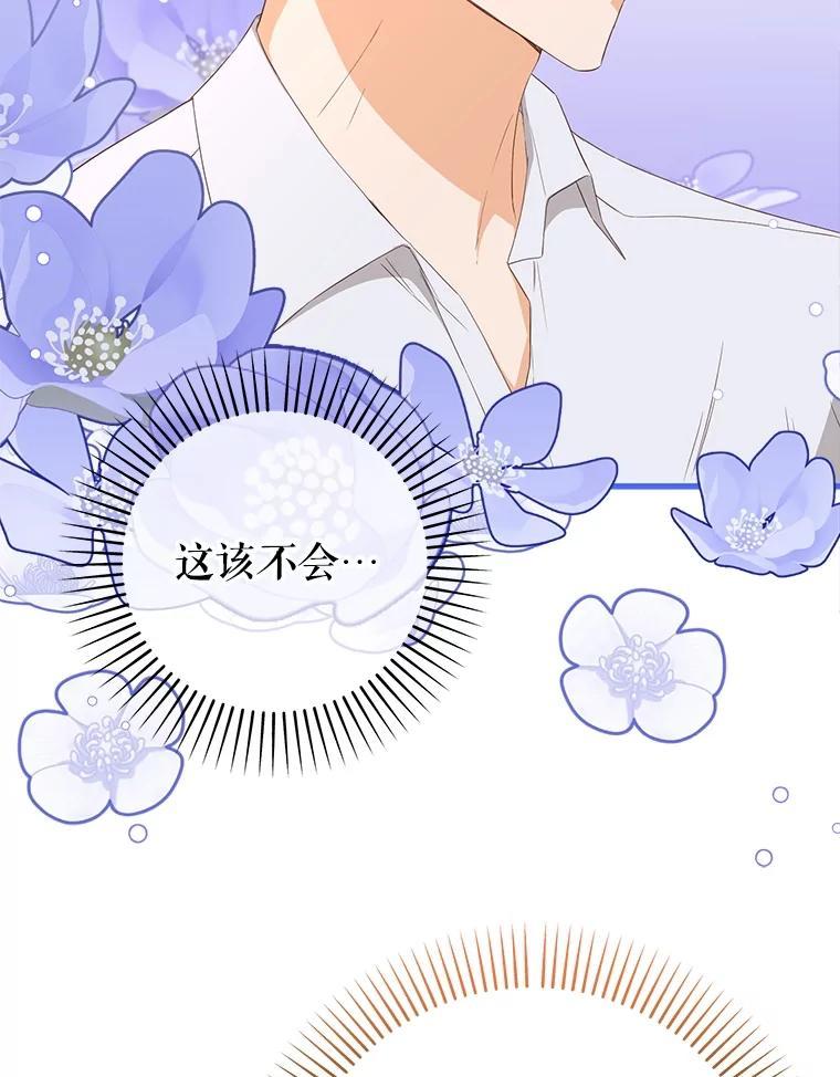 《圣女大人已黑化》52.婚礼（完） 第87页