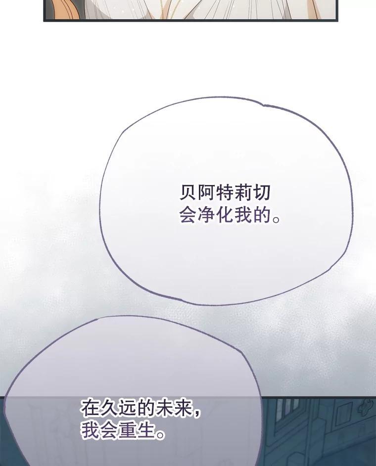 《圣女大人已黑化》52.婚礼（完） 第23页