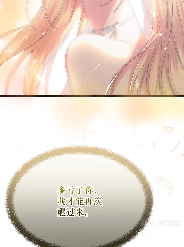 《圣女大人已黑化》52.婚礼（完） 第76页