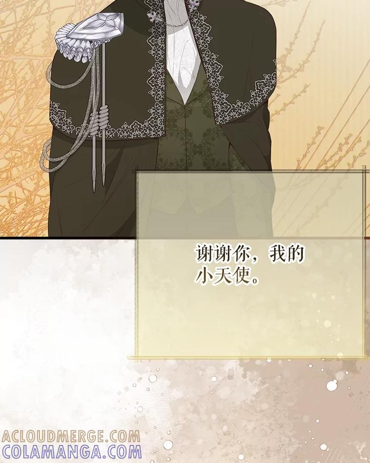《圣女大人已黑化》52.婚礼（完） 第161页