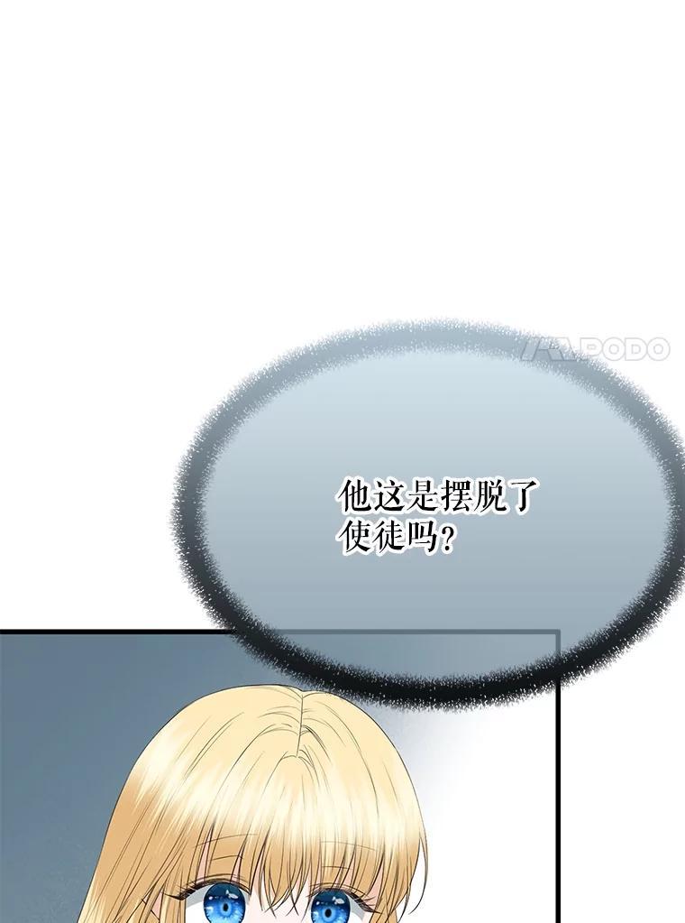 《圣女大人已黑化》52.婚礼（完） 第67页