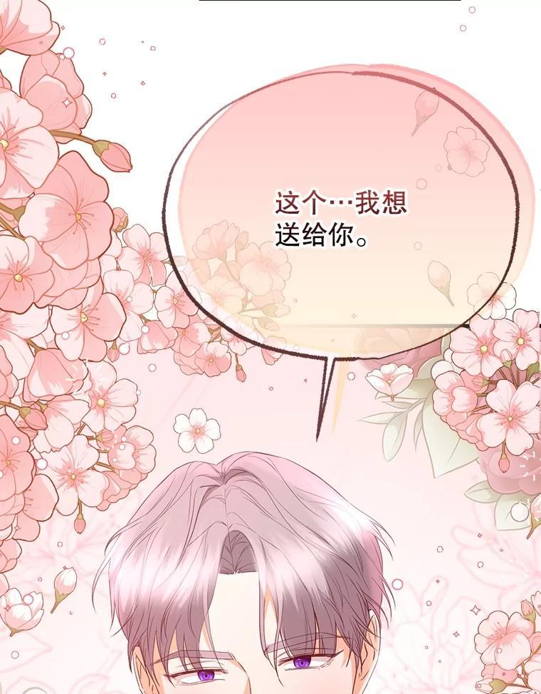 《圣女大人已黑化》52.婚礼（完） 第82页