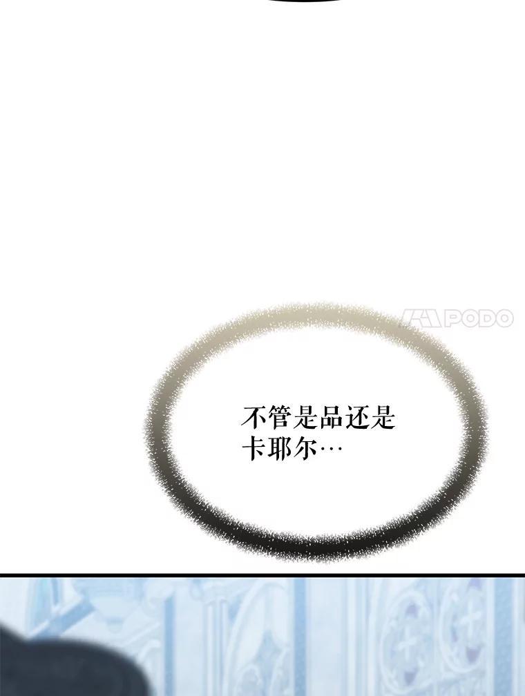 《圣女大人已黑化》52.婚礼（完） 第127页